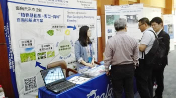 澤泉科技參加2015第一屆全國玉米生物學(xué)學(xué)術(shù)研討會(huì)3.jpg 澤泉科技參加2015第一屆全國玉米生物學(xué)學(xué)術(shù)研討會(huì)3.jpg