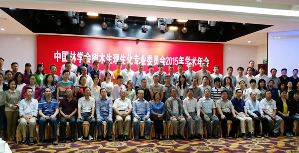 澤泉科技應邀參加中國林學會樹木生理生化專業(yè)委員會2015年學術年會2.jpg 澤泉科技應邀參加中國林學會樹木生理生化專業(yè)委員會2015年學術年會2.jpg