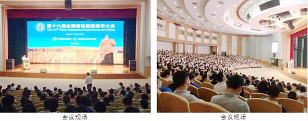 澤泉科技應(yīng)邀參加第十六屆全國植物基因組學(xué)大會(huì)1.jpg 澤泉科技應(yīng)邀參加第十六屆全國植物基因組學(xué)大會(huì)1.jpg