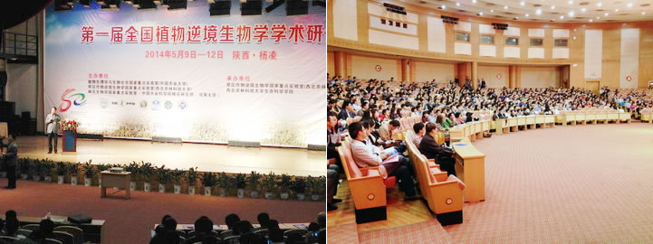 第一屆全國植物逆境生物學(xué)學(xué)術(shù)研討會1.jpg 第一屆全國植物逆境生物學(xué)學(xué)術(shù)研討會1.jpg